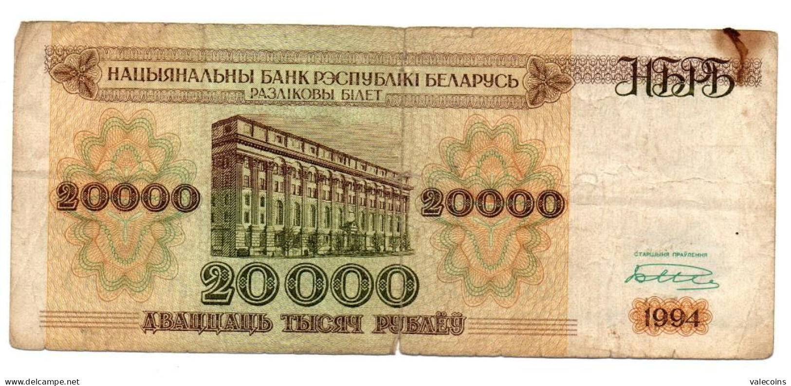 BIELORUSSIA BELARUS - 20000 20.000 Roubles - 1994 - P. 13 - CIRCULATED - Belarus