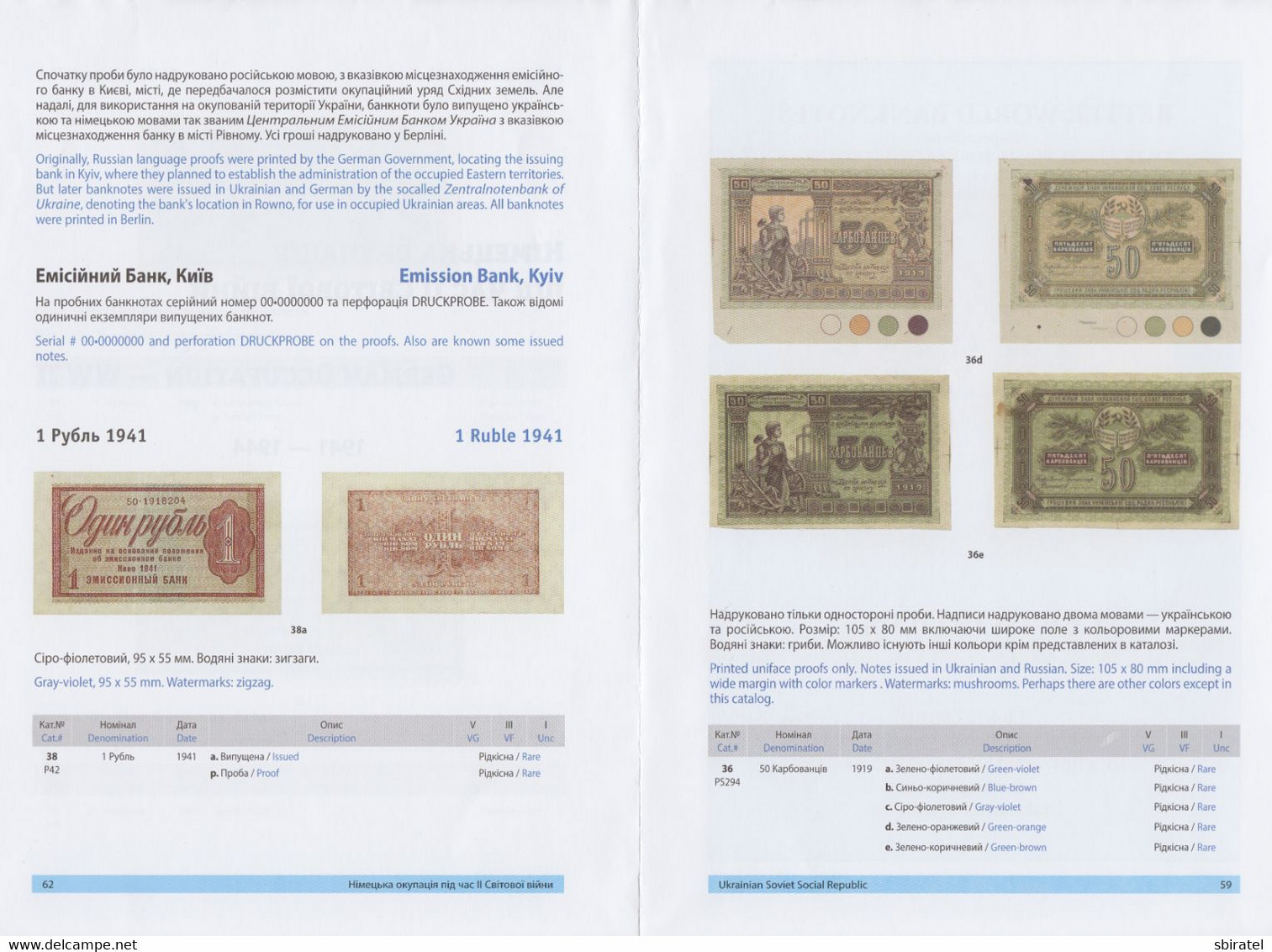 Ukrainian Paper Money 1917 - 2017