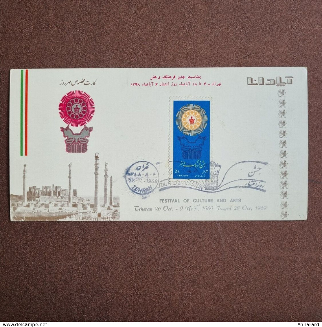 1969 Iran Persia Apadana First Day Card. 1969 Festival Of Arts & Culture. Scott 1529 - Iran