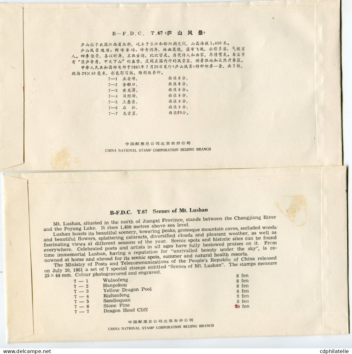 CHINE ENVELOPPES 1er JOUR DES N°2442 / 2448 PAYSAGES DES MONTAGNES DE LUSHAN PROVINCE DE JIANGXI AVEC OBL DU 1981-7-20 - 1980-1989