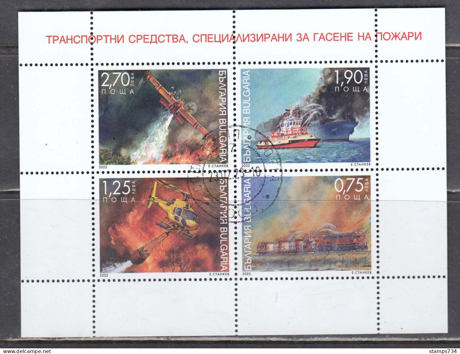 Bulgaria 2022 - Vehicles Specialized For Firefighting, S/sh, Used - Used Stamps