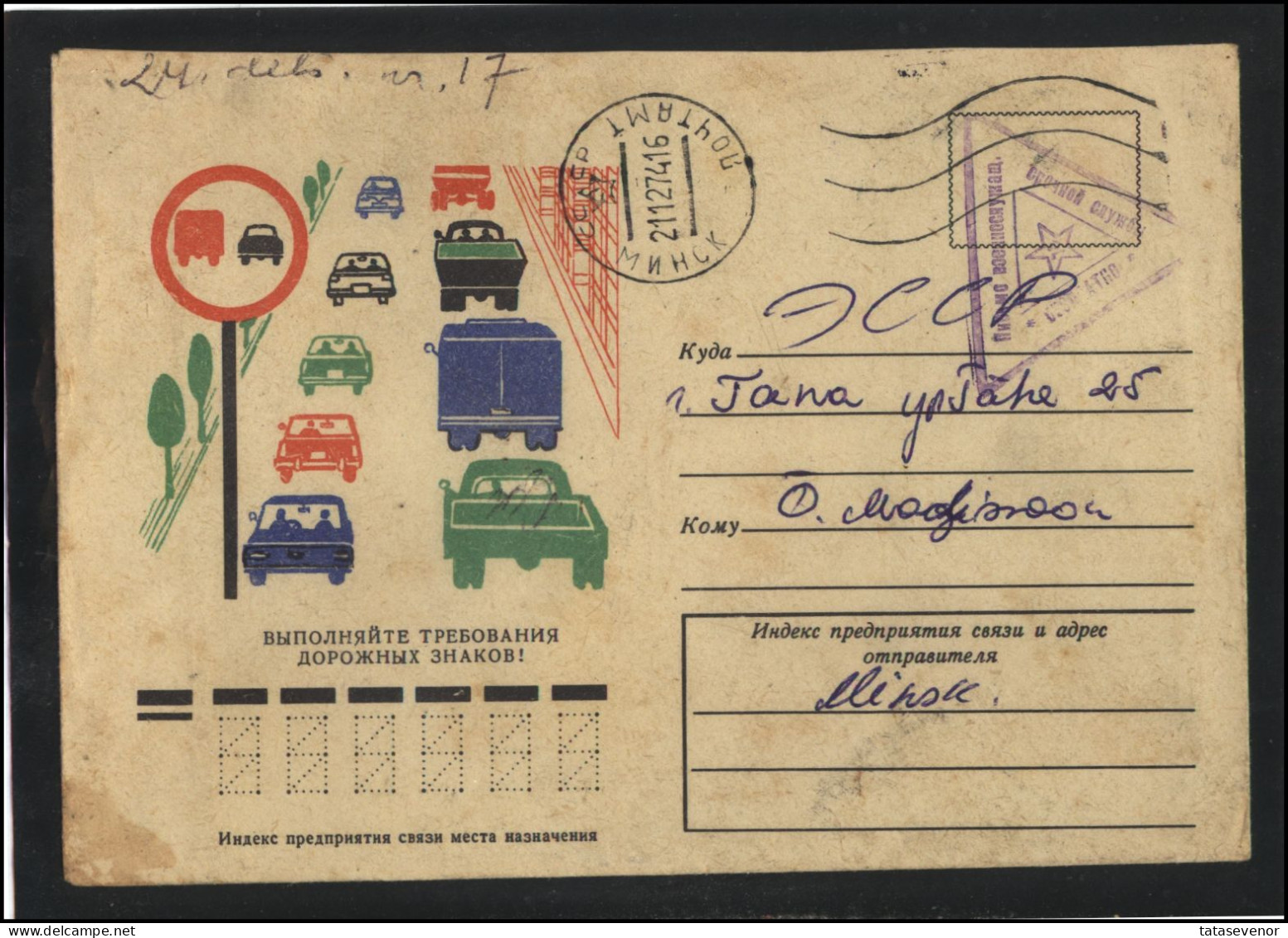 RUSSIA USSR Stationery USED BELARUS  AMBL 1250 MINSK Traffic Safety Transportation - Unclassified