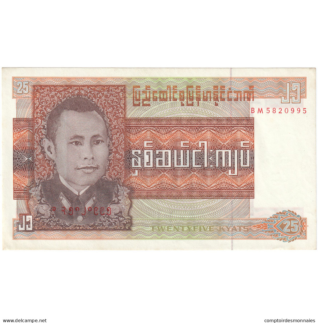 Birmanie, 25 Kyats, Undated (1972), KM:59, NEUF - Myanmar