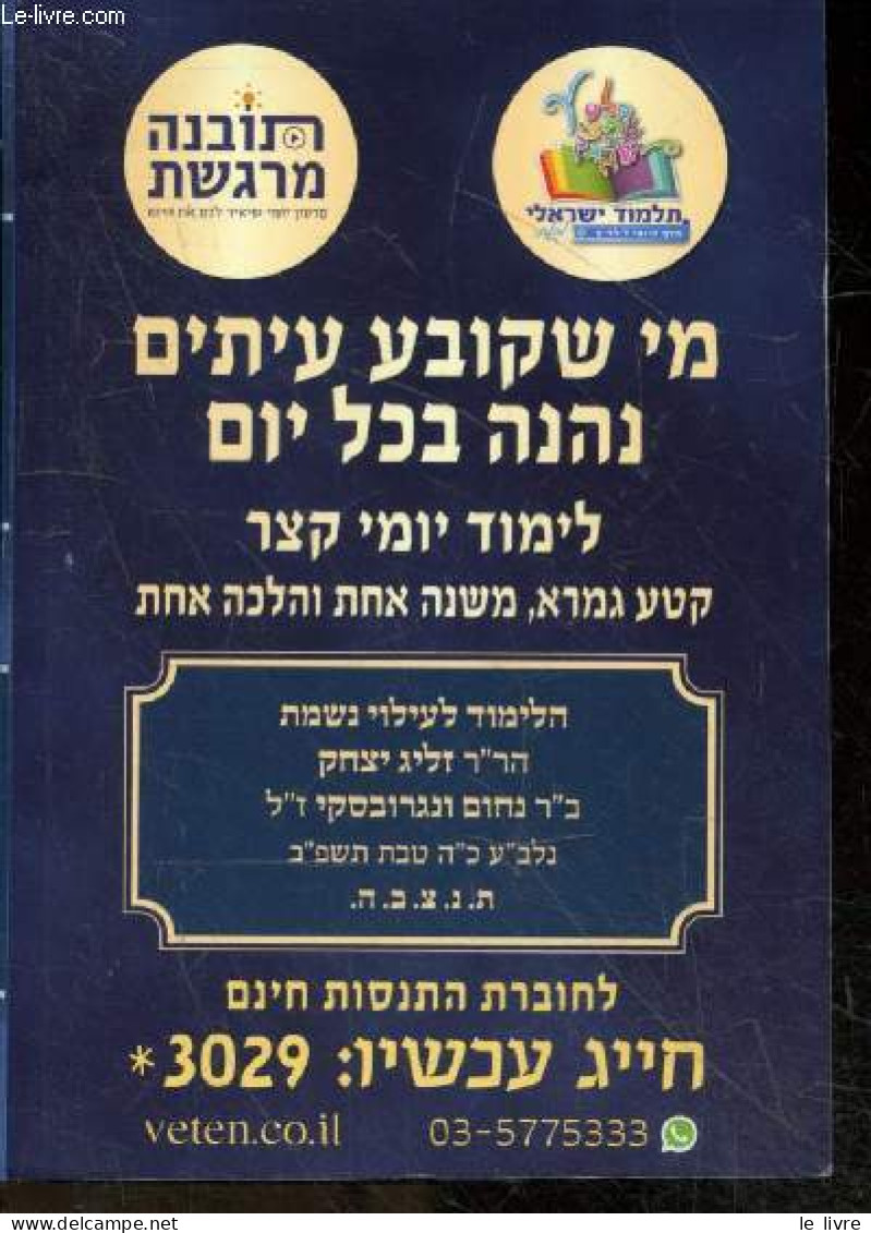 Et Donne Nous Notre Part -Talmud Israelien - Feu Le Rabbon Aharon Listenberg, Dr. Haim Pinchas - Ouvrage En Hébreu - Per - Cultura