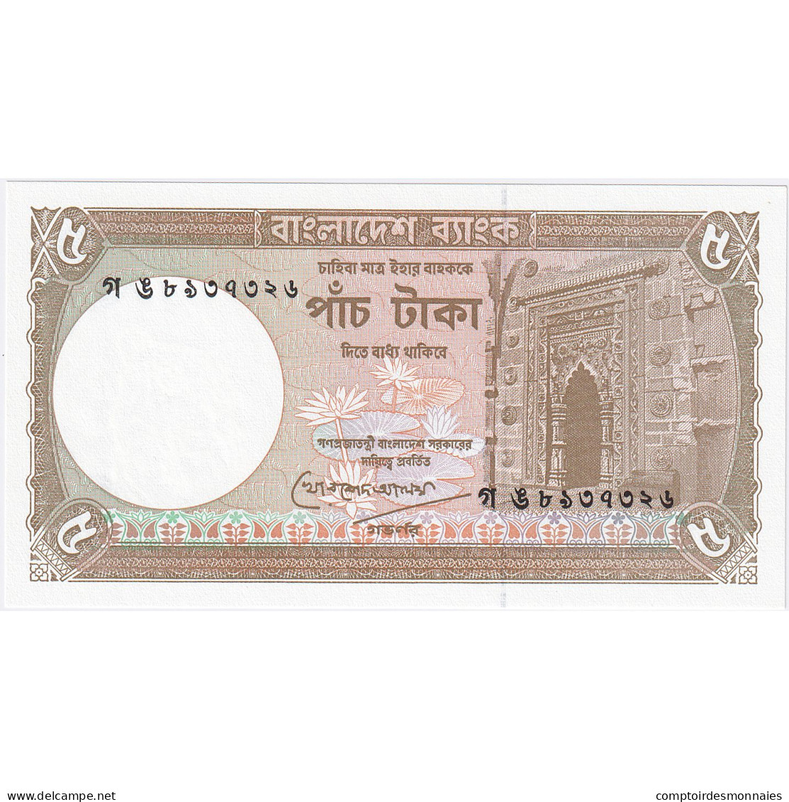 Bangladesh, 5 Taka, Undated (1981), KM:25c, NEUF - Bangladesh