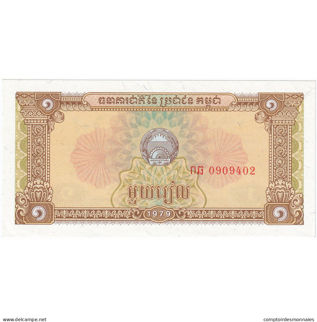 Cambodge, 1 Riel, 1979, KM:28a, NEUF - Laos