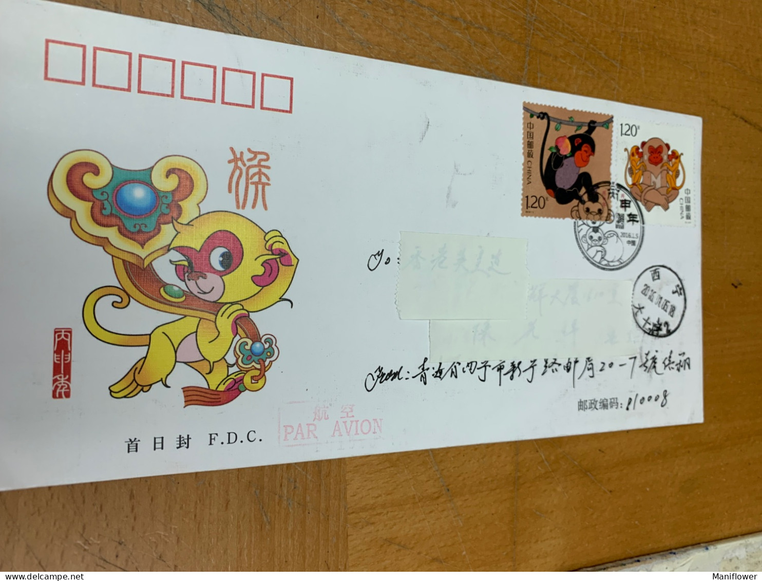 China Stamp Postally Used Cover 2016 New Year Monkey - 2000-2009