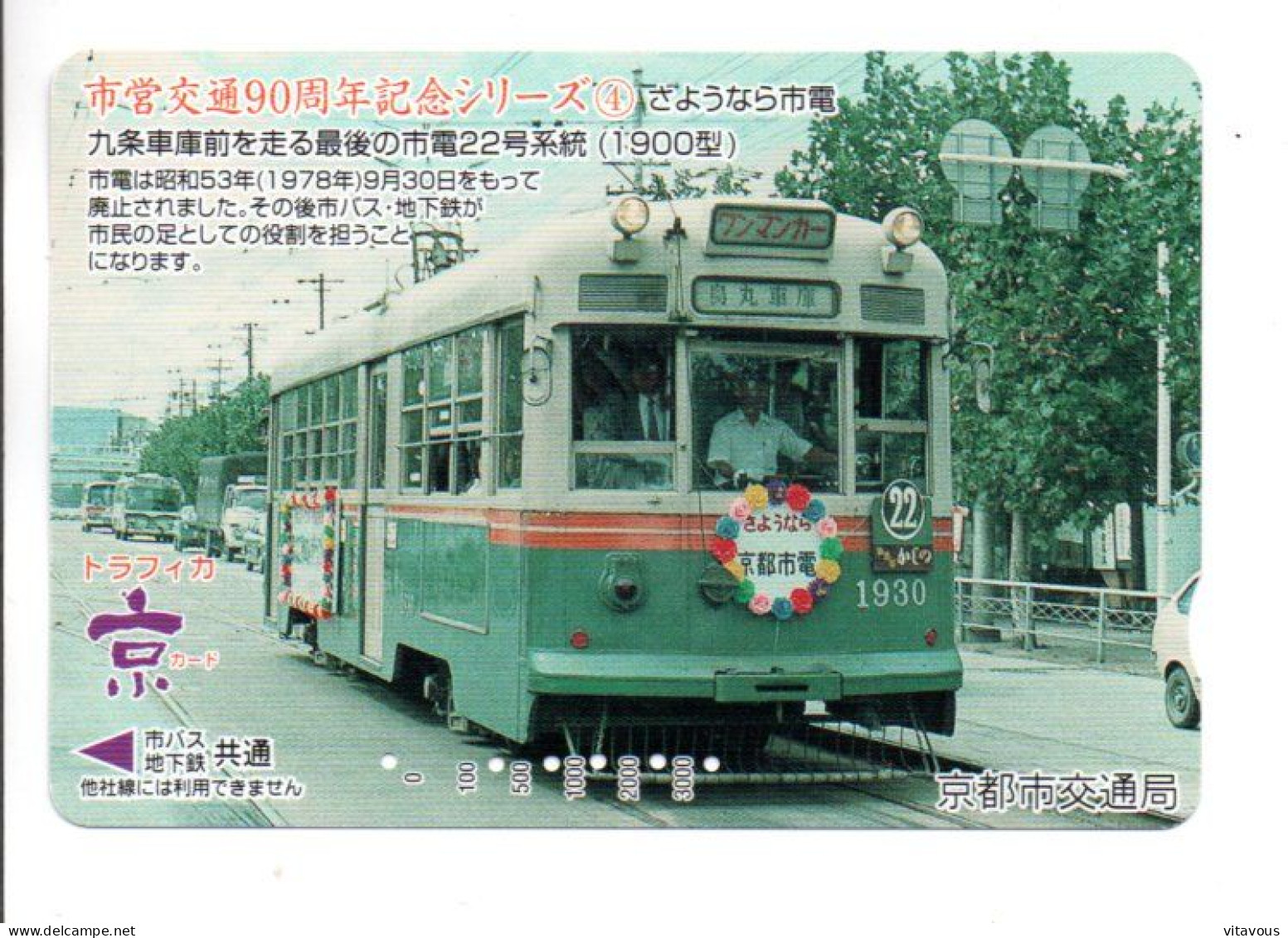 Bus Car Tramway Auto Carte  Prépayée Japon Card (F 155) - Japan