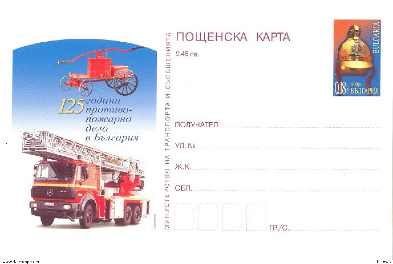 617  Sapeurs-pompiers: Entier (c.p.) Bulgarie - Firebrigade, Fire-fighting Vehicle. Mercedes Benz Camion De Pompiers - Sapeurs-Pompiers