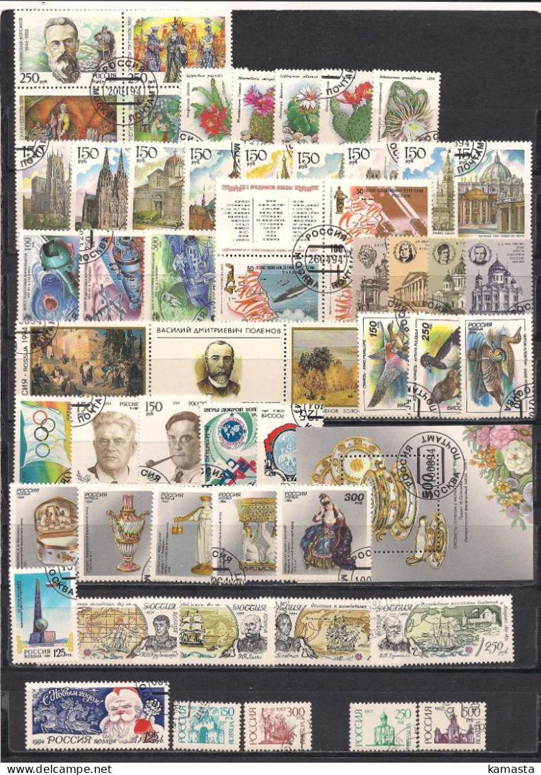 Russia 1994 Year Set. CTO - Annate Complete
