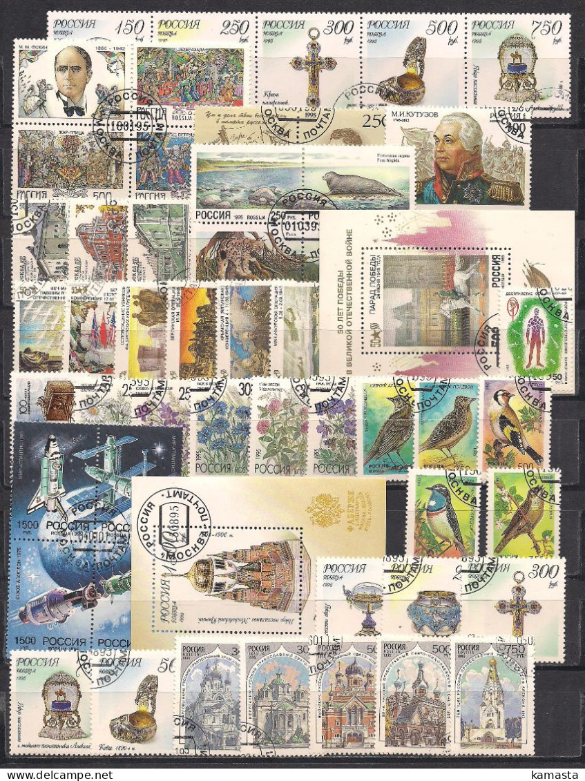 Russia 1995 Year Set. CTO - Volledige Jaargang