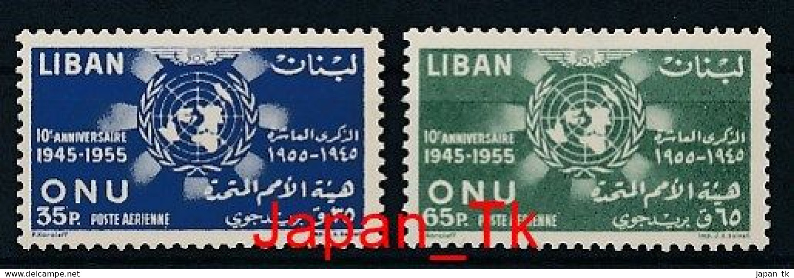 LIBANON Mi. Nr. 569-570 A 10 Jahre Vereinte Nationen - MNH - Lebanon