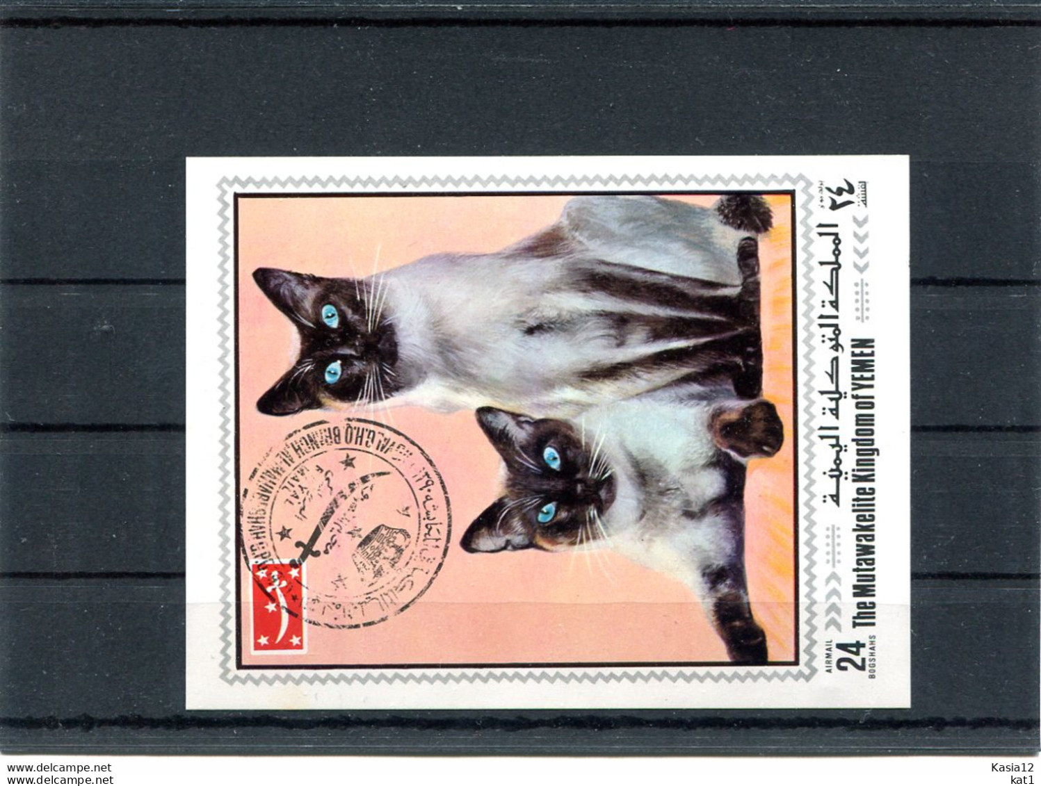 A51187)Katzen: Jemen Koenigreich Bl 201 Gest. - Altri & Non Classificati