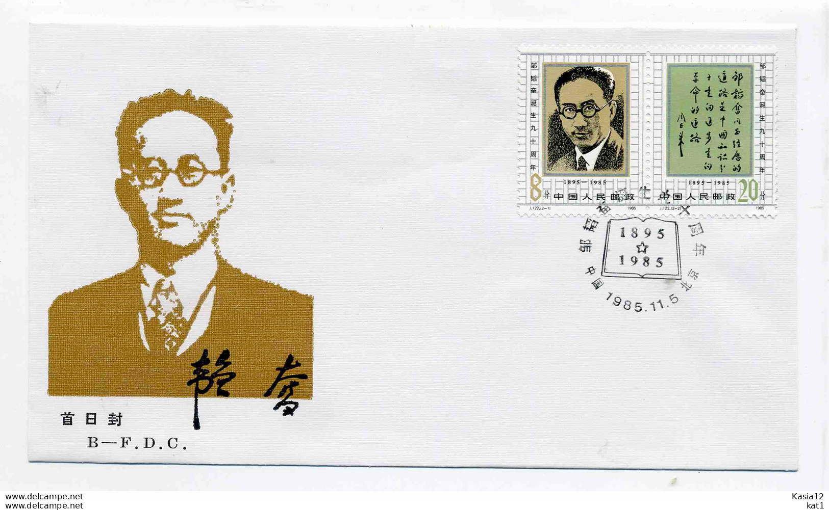 A43902)China 2042 - 2043 Paar FDC - 1980-1989