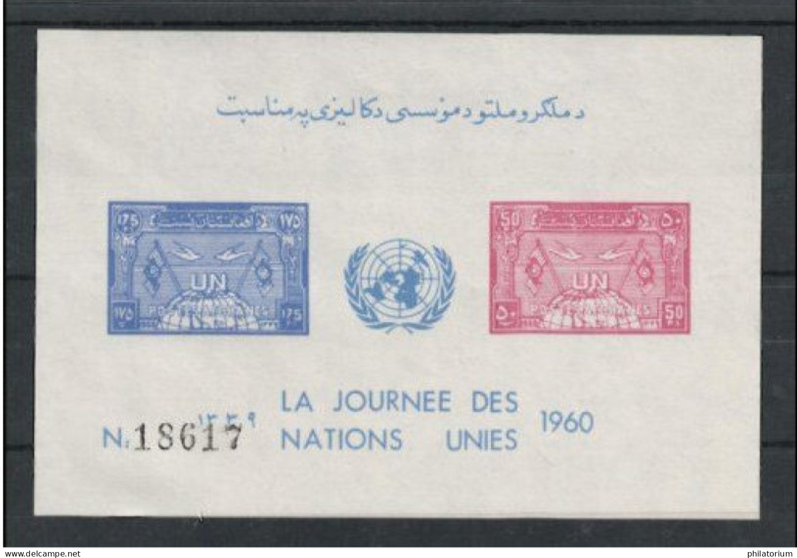 Afghanistan, N° Yv  BF 8, Mi BL 3,  **, Journée Des Nations Unies, - Afghanistan