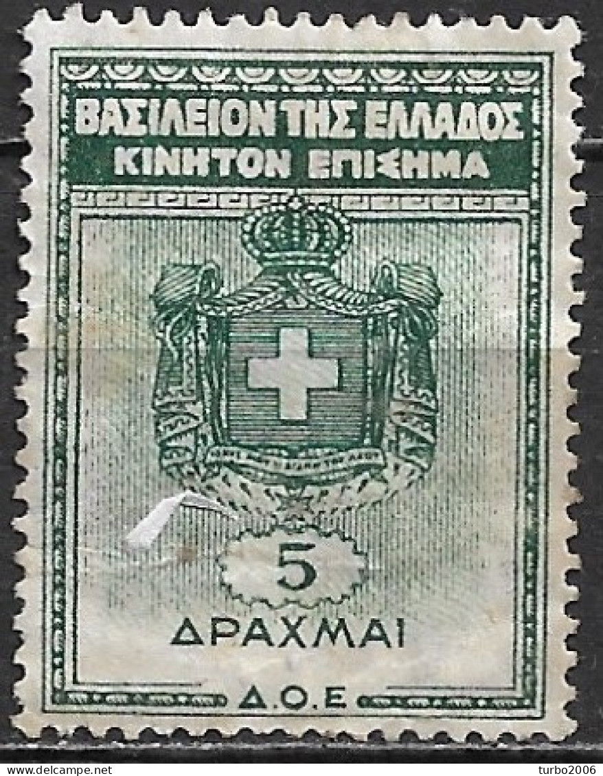 GREECE 1936 Fiscal ΚΙΜΗΤΟΝ ΕΠΙΣΗΜΑ 5 Dr Green MNG McD 296 - Revenue Stamps