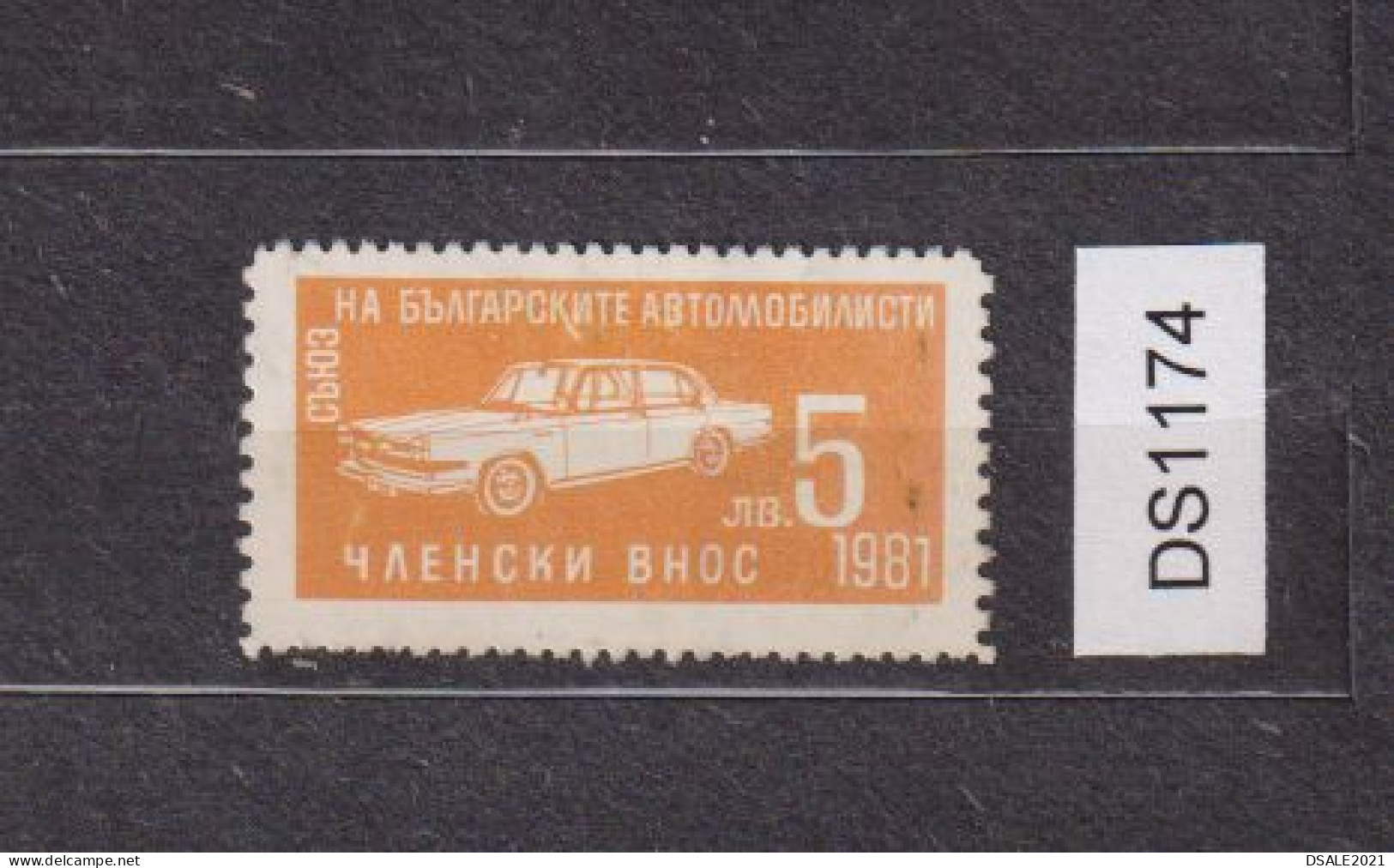 Union Des Automobilistes Bulgares, Union Of Bulgarian Motorists, 1981 Membership Paid Stamp Fiscal Revenue 5Lv. (ds1174) - Dienstmarken