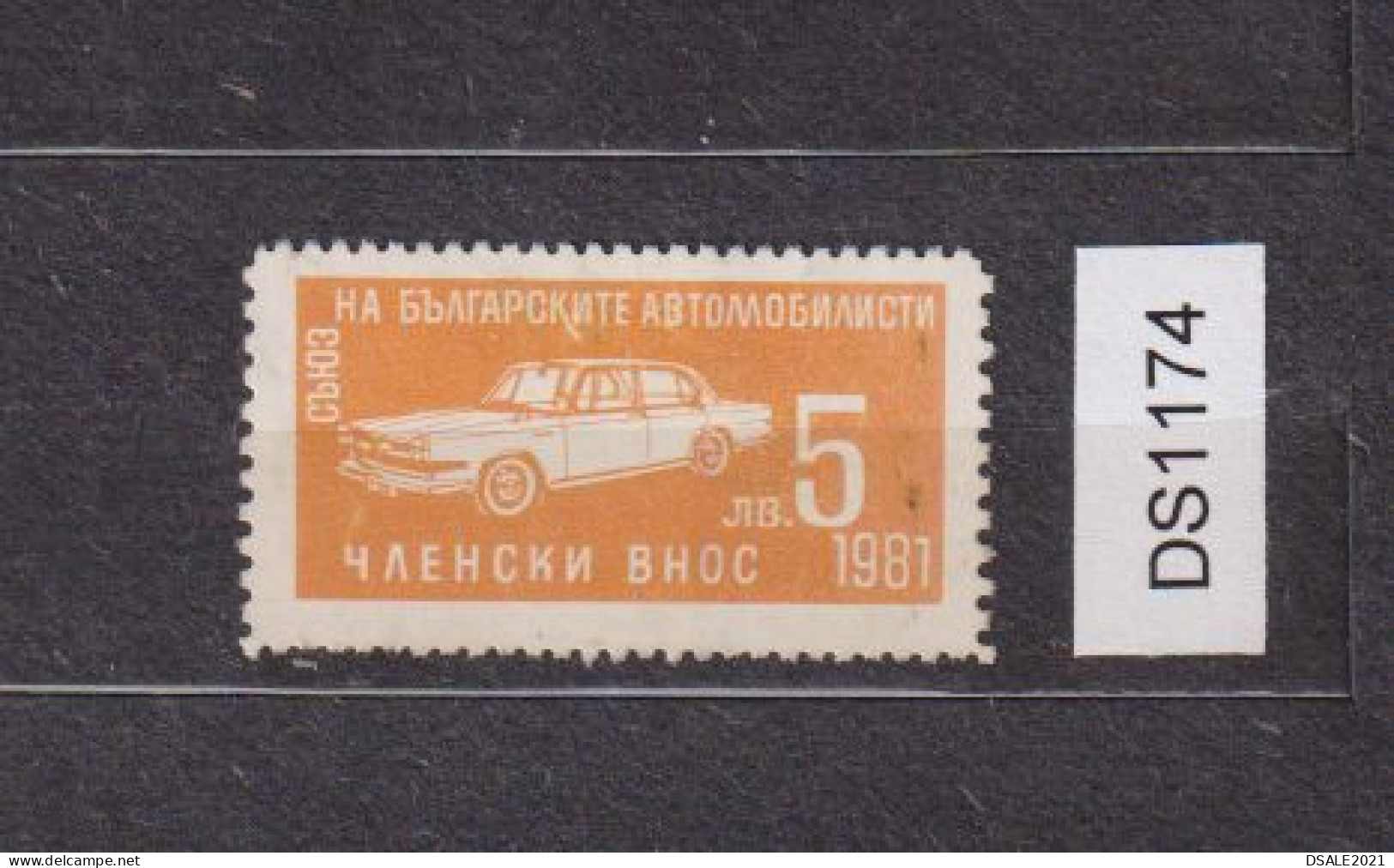 Union Des Automobilistes Bulgares, Union Of Bulgarian Motorists, 1981 Membership Paid Stamp Fiscal Revenue 5Lv. (ds1174) - Francobolli Di Servizio