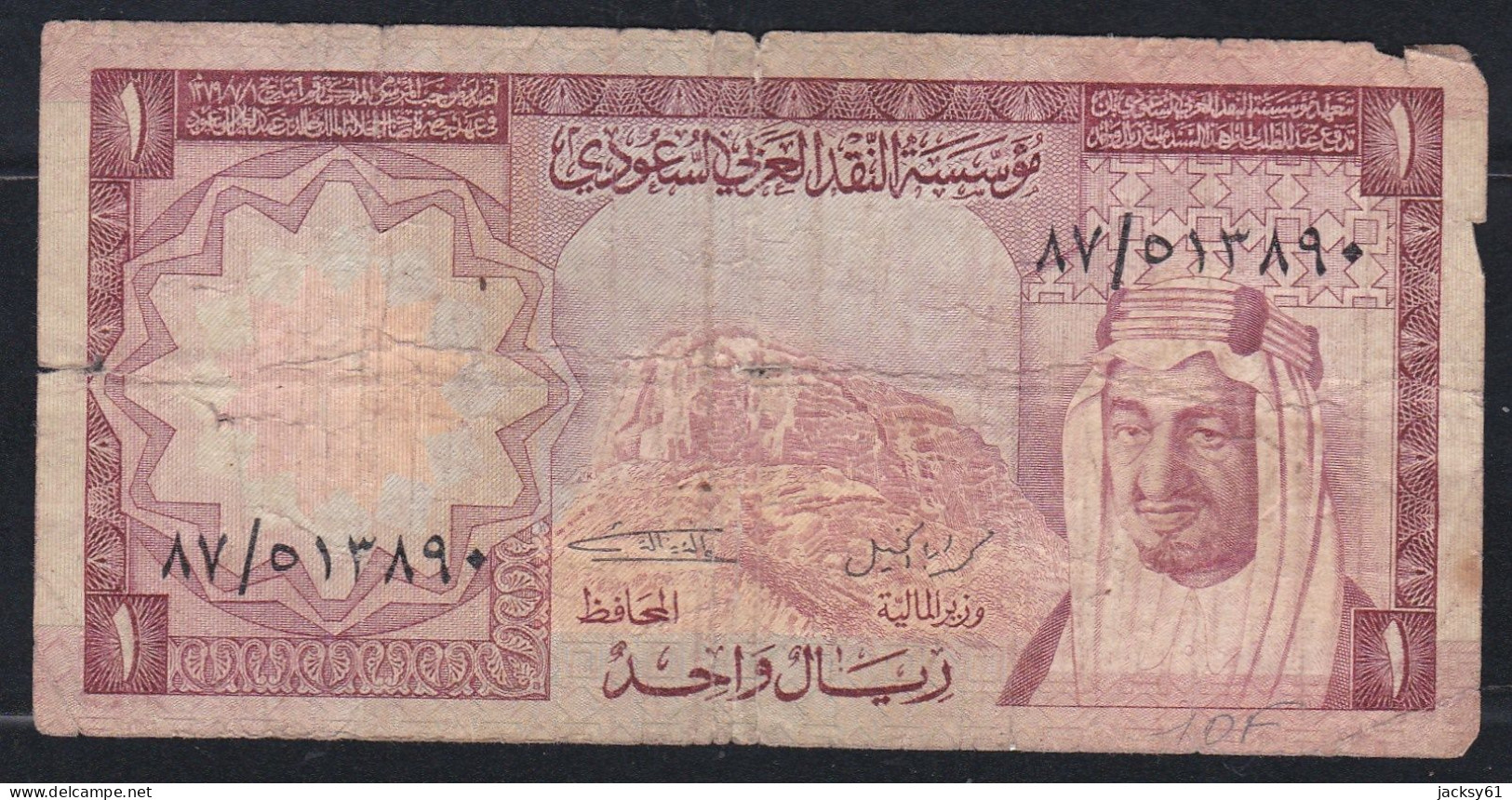 1 One Riyal - Saudi Arabian Monetary Agency - Saoedi-Arabië