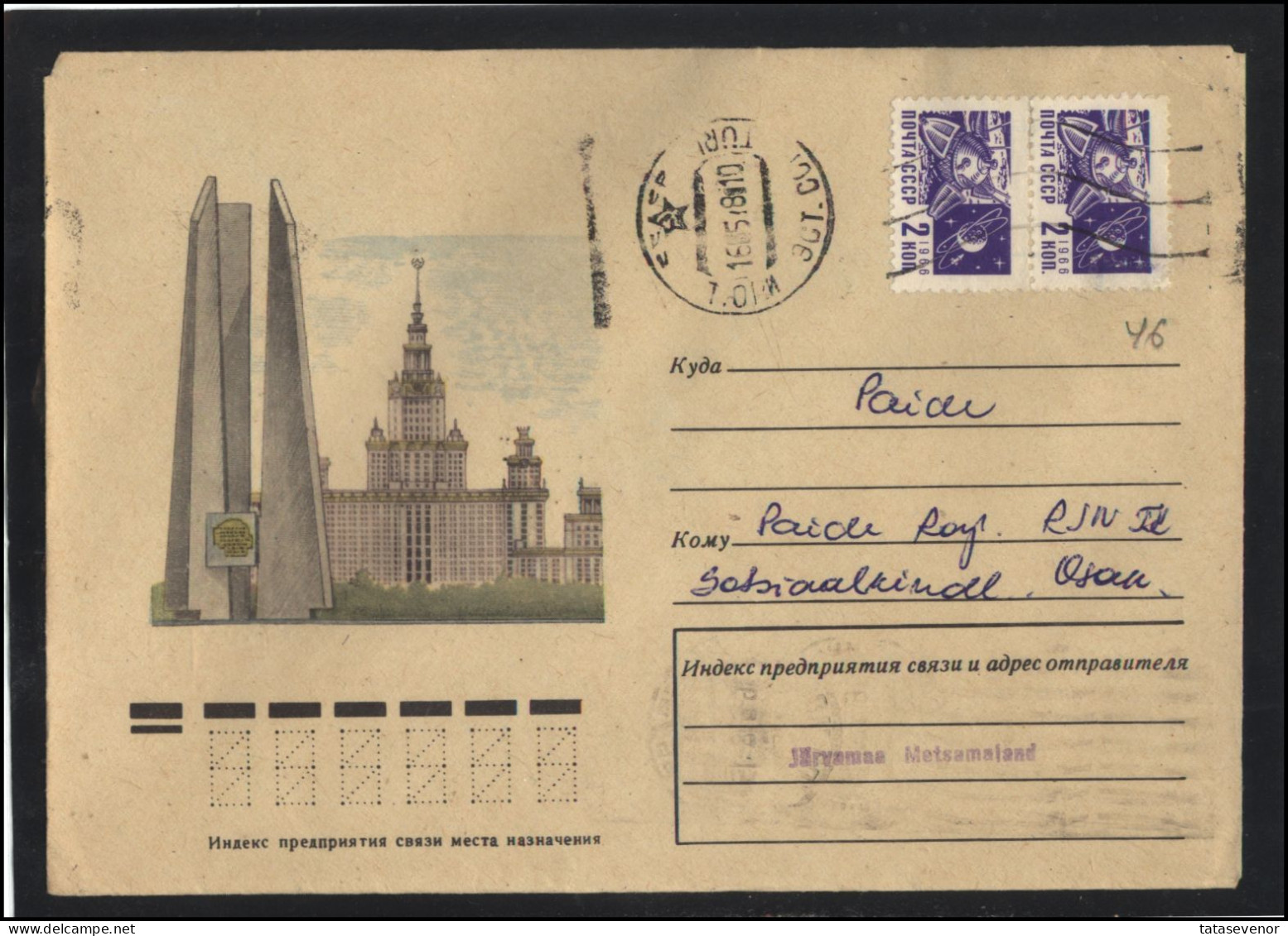 RUSSIA USSR Stationery USED ESTONIA AMBL 1256 TURI The State LUMUMBA University Education - Non Classés