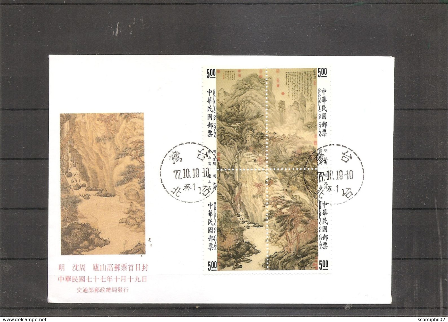 Taiwan -Formose - Végétaux ( FDC De 1988 à Voir) - FDC