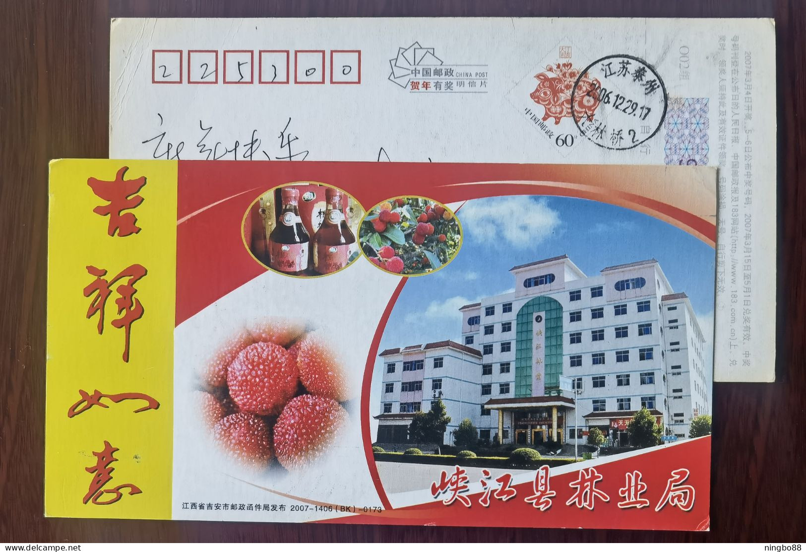 Myrica Rubra Fruit Tree,fruit Wine,China 2007 Xiajiang Forest Bureau Advertising Pre-stamped Card - Vins & Alcools