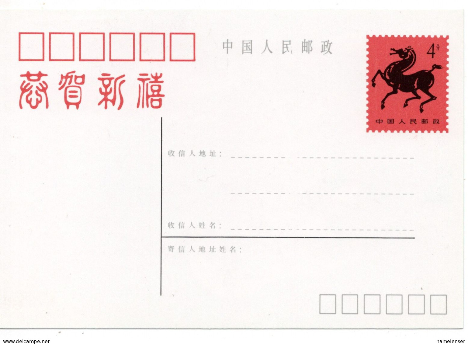 61193 - VR China - 1979 - 4f GAKte "Jahr Des Pferdes", Ungebraucht - Briefe U. Dokumente