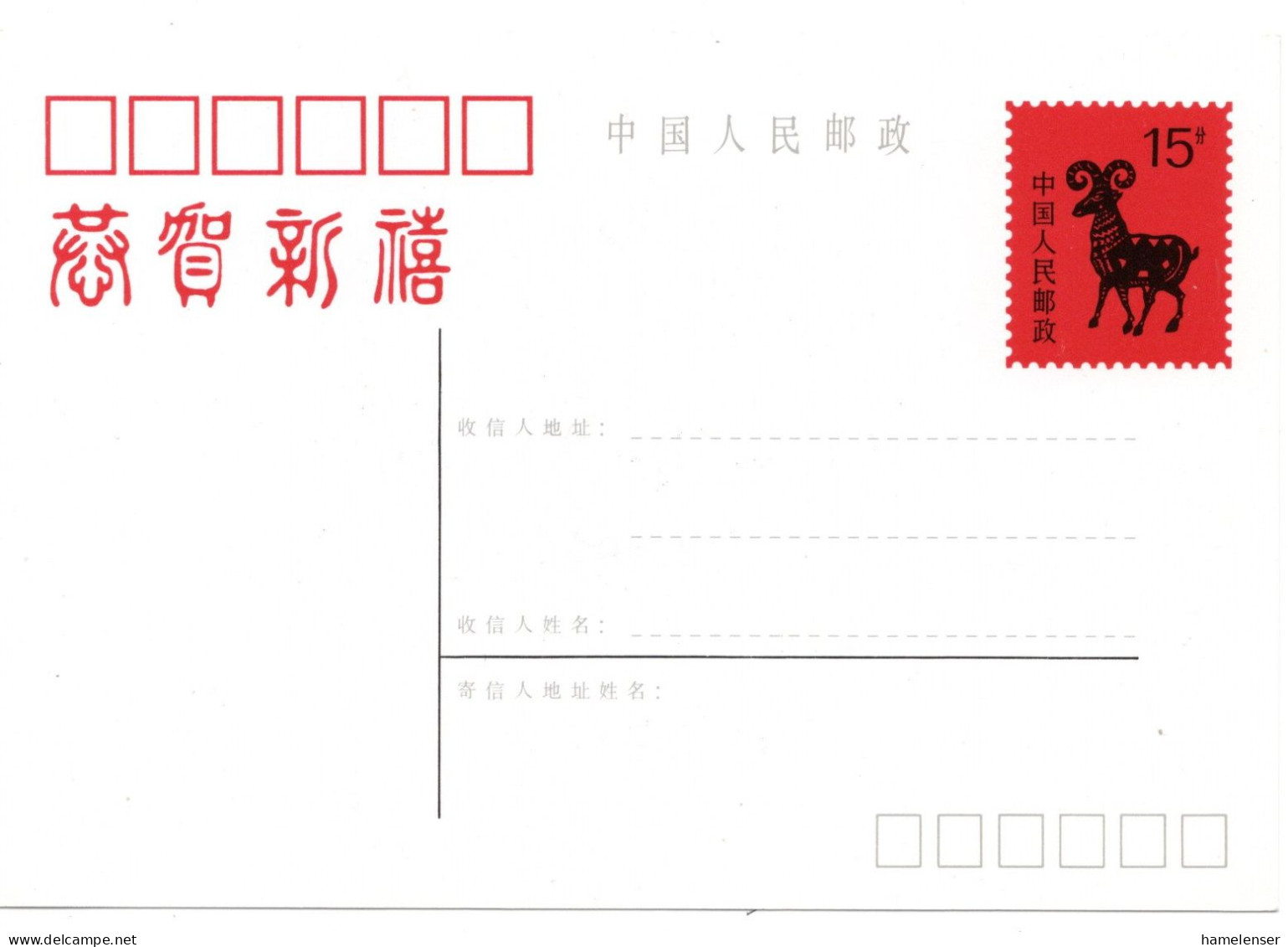 61194 - VR China - 1979 - 15f GAKte "Jahr Der Ziege", Ungebraucht - Covers & Documents