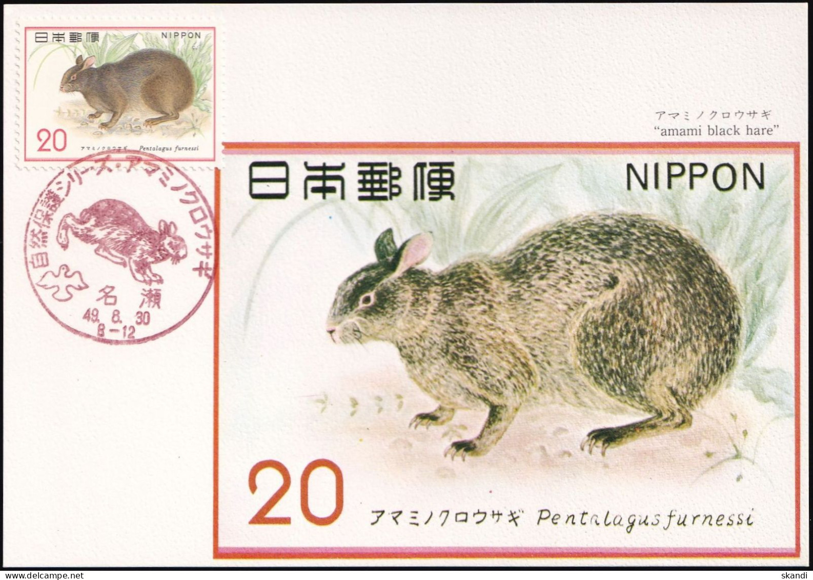 JAPAN 1974 Mi-Nr. 1218 Maximumkarte MK/MC No. 244 - Maximum Cards