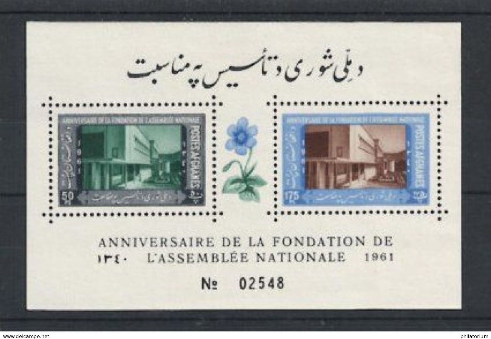 Afghanistan, N° Yv BF 13, Mi  BL 14A,  **, Bâtiment De L'Assemblée Nationale - Afghanistan