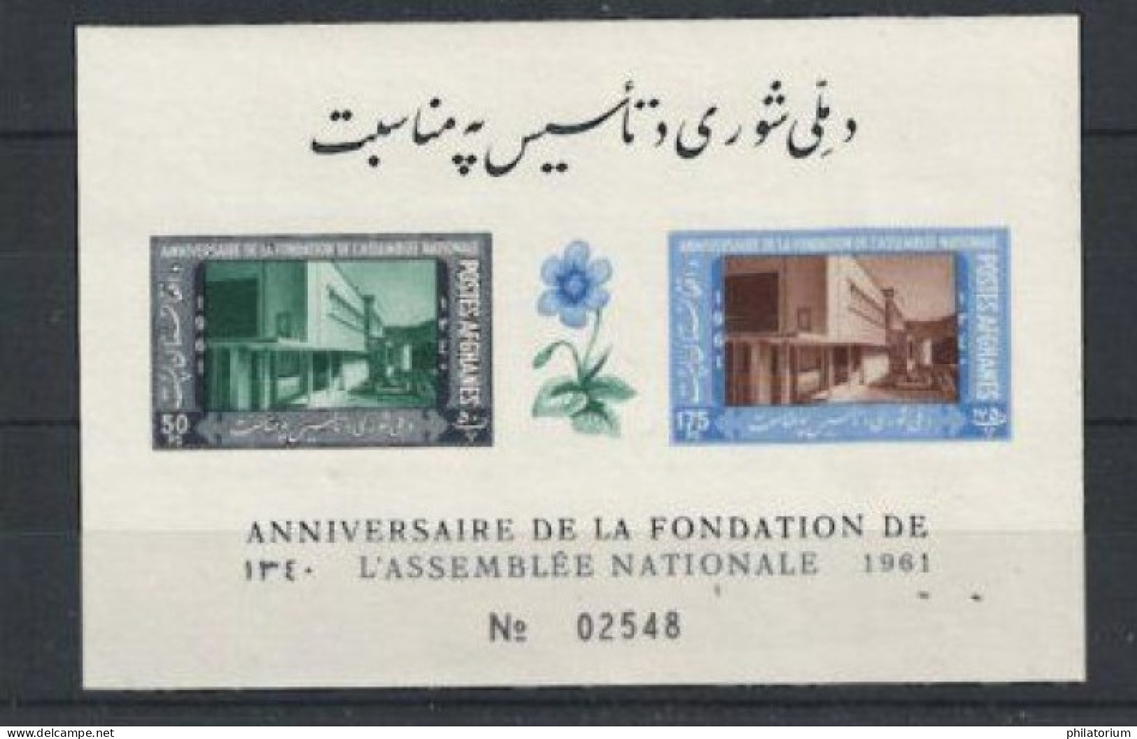 Afghanistan, N° Yv BF 13 ND, Mi  BL 14B,  **, Bâtiment De L'Assemblée Nationale - Afghanistan