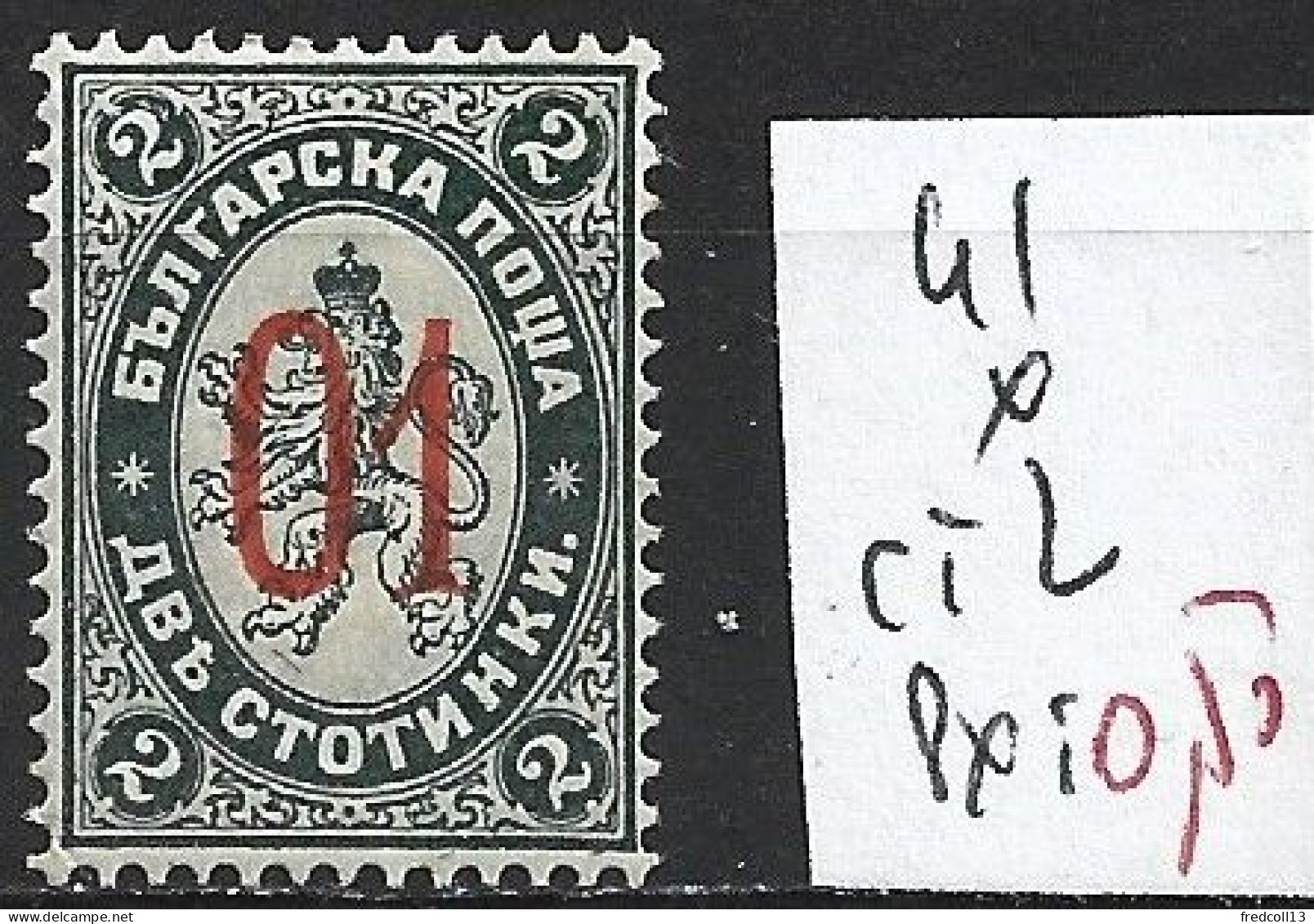 BULGARIE 41 * Côte 2 € - Unused Stamps