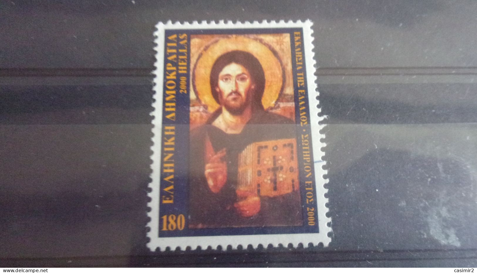 GRECE YVERT N°2045 - Used Stamps