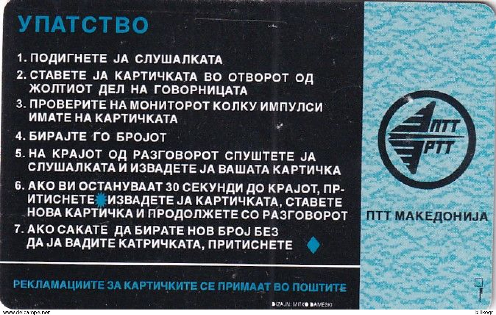 NORTH MACEDONIA - Embroidery, PTT Telecard 500 Units, Chip GEM2.3(red), Tirage %6000, 11/96, Used - Macédoine Du Nord