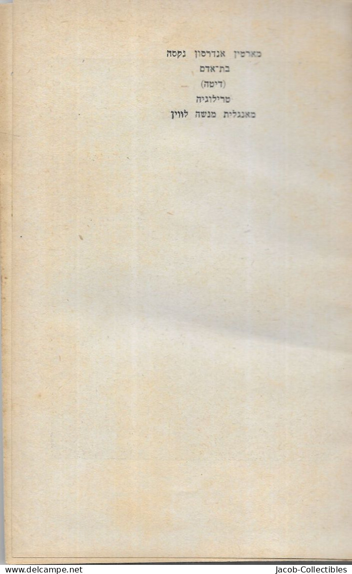 "Ditte, Daughter Of Man" By Martin Andersen Nexø - Hebrew Translation 1947 - Novels