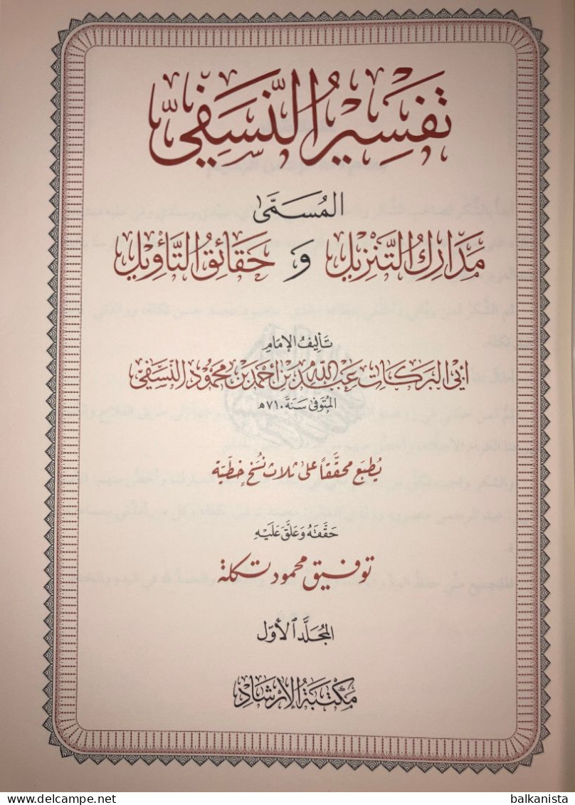 Tafsir Al-Nasafi تفسير النسفي Islam 4 Bound Set - Culture