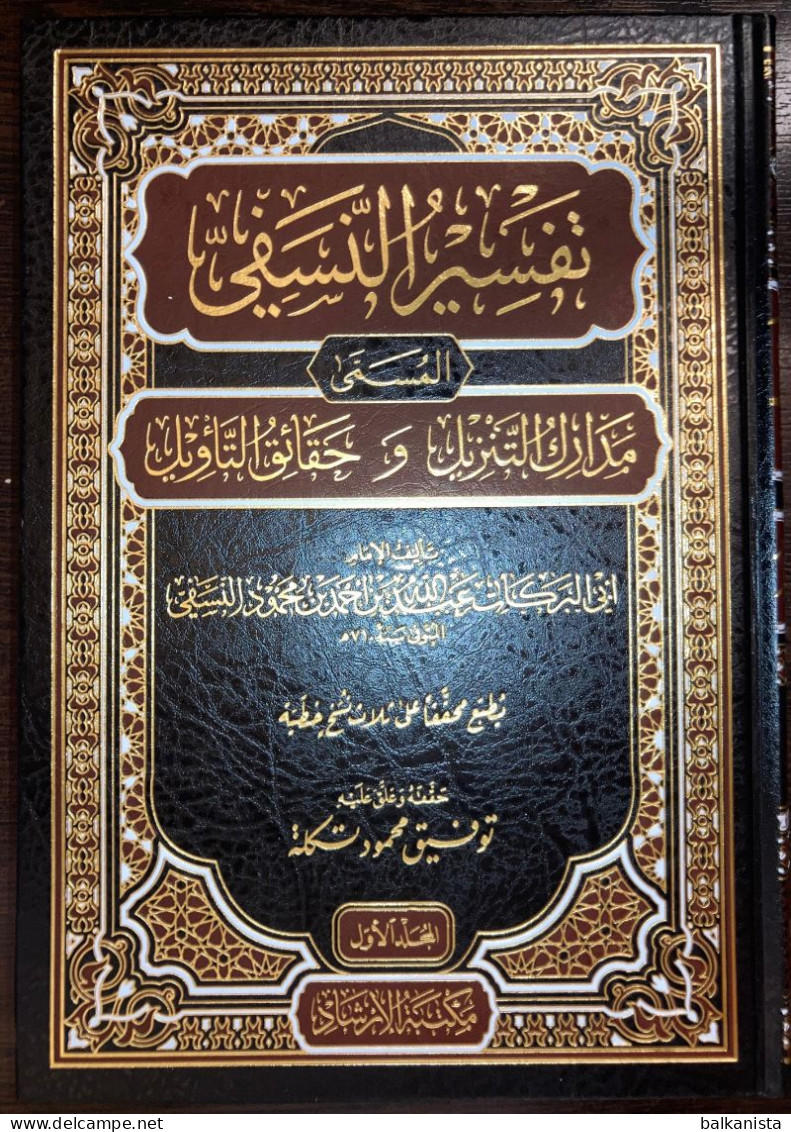 Tafsir al-Nasafi تفسير النسفي Islam 4 Bound Set