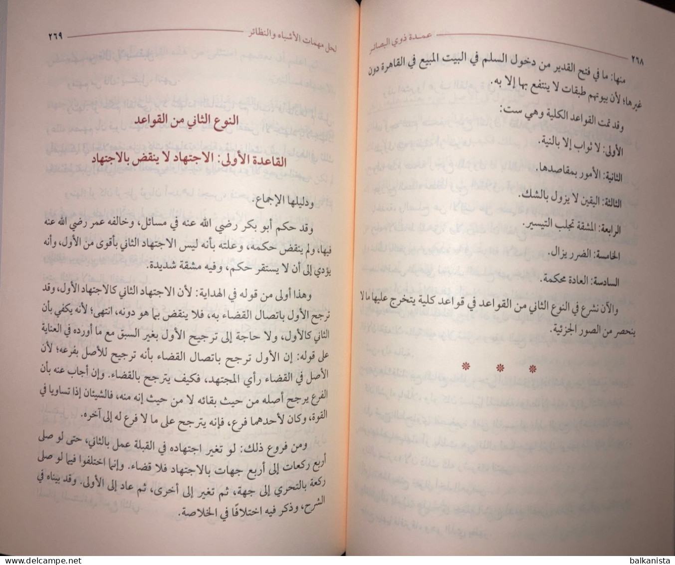 Umdah Dhawi al Basair  Pirizade al-Hanafi  2 Bound Arabic Islam