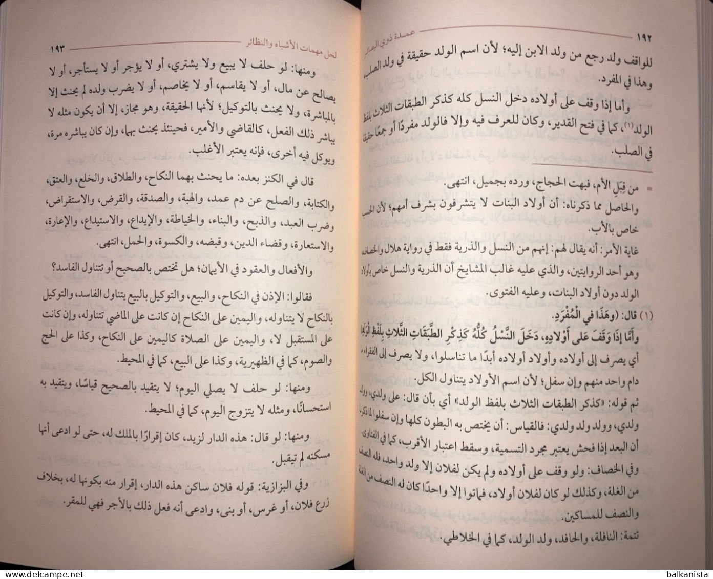 Umdah Dhawi al Basair  Pirizade al-Hanafi  2 Bound Arabic Islam