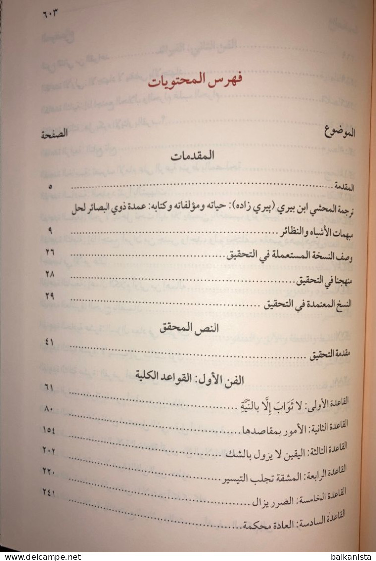 Umdah Dhawi al Basair  Pirizade al-Hanafi  2 Bound Arabic Islam