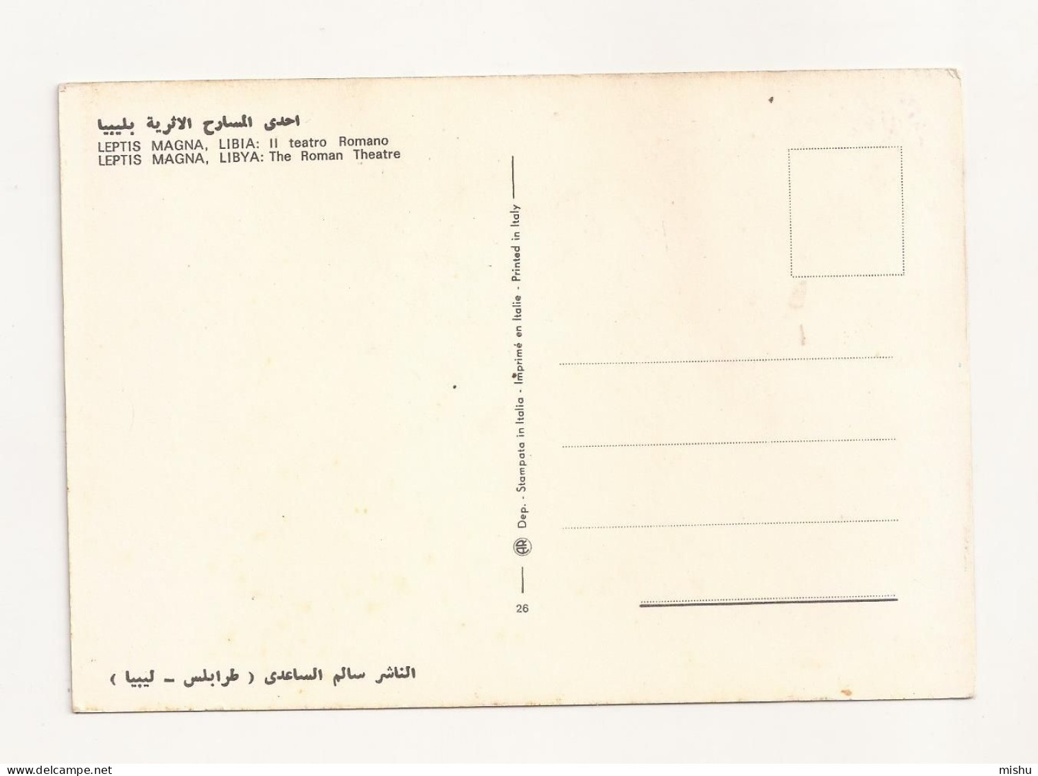 FA23 - Postcard - LIBYA - Leptis Magna, Roman Theatre, Uncirculated - Libia
