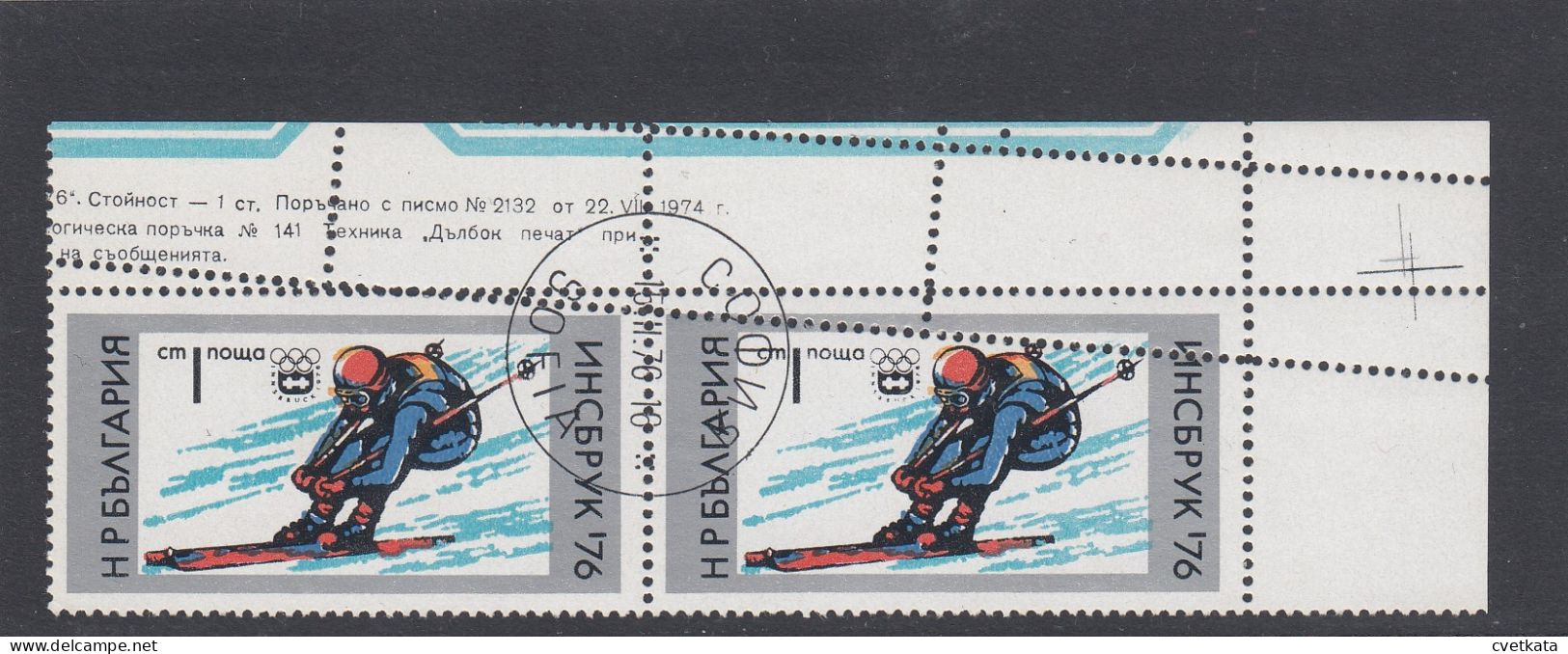 ERROR/ Olympic Games 76`/ Used/ PAIR/ Double Perforation /Mi: 2463/ Bulgaria 1976 - Errors, Freaks & Oddities (EFO)
