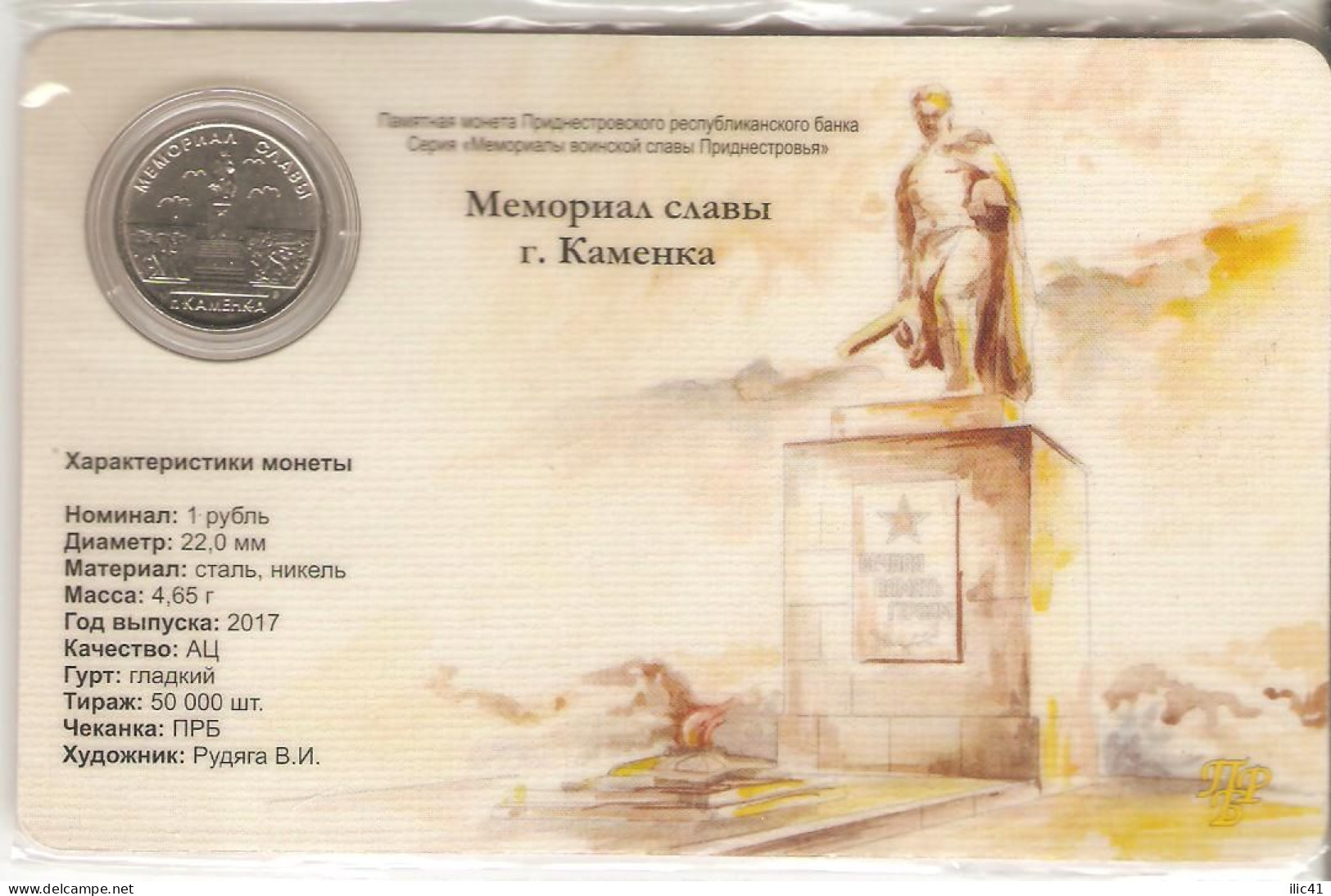 Moldova Moldova Transnistria Blister 2017  Coins 1 Ruв ""Memorial Of Glory"" UNC - Moldavia