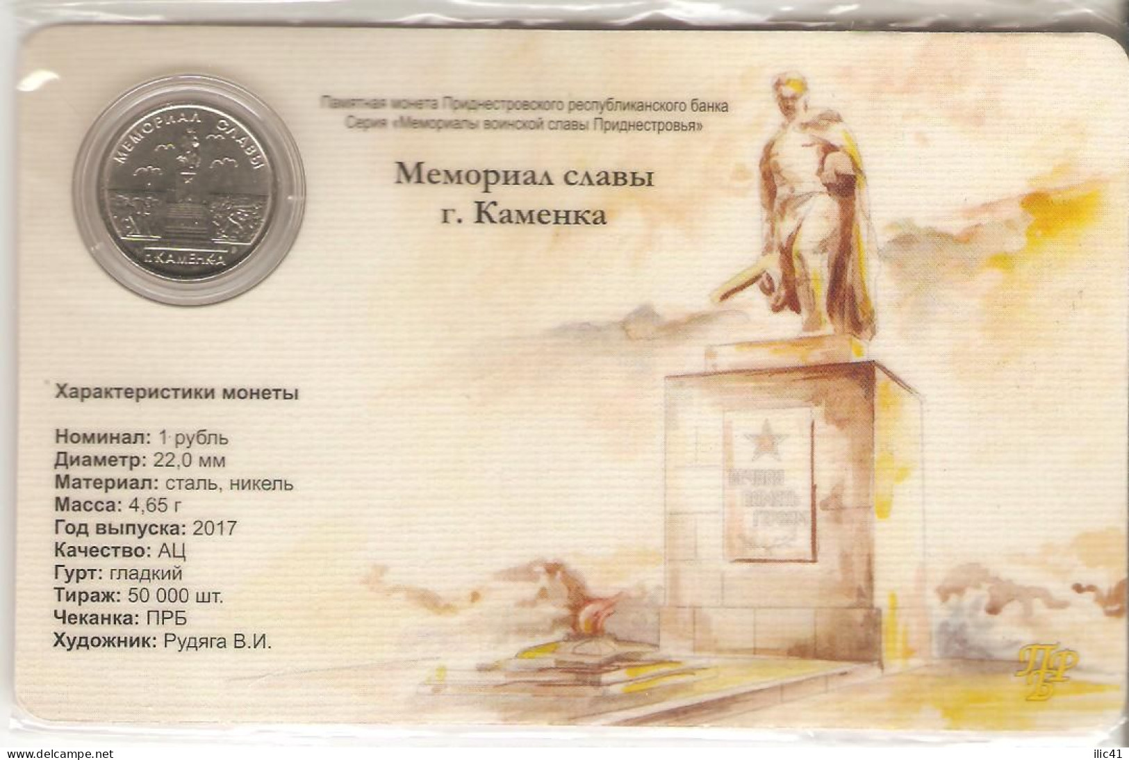 Moldova Moldova Transnistria Blister 2017  Coins 1 Ruв ""Memorial Of Glory"" UNC - Moldavië