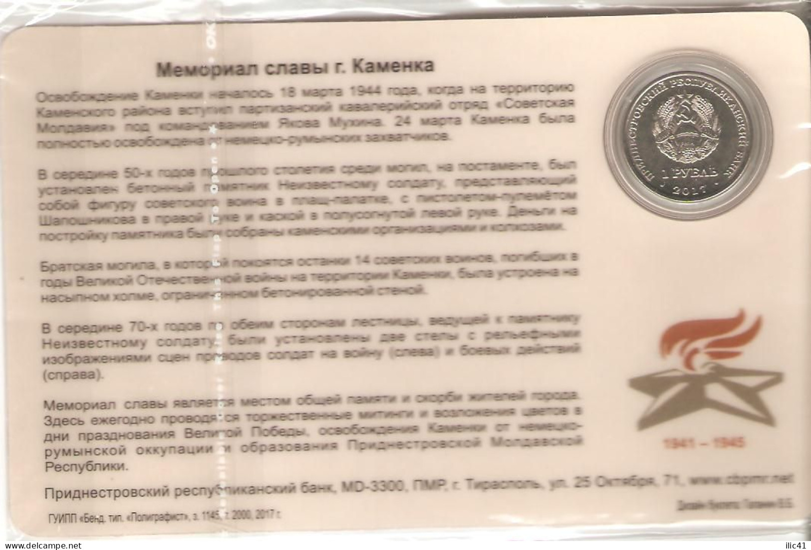 Moldova Moldova Transnistria Blister 2017  Coins 1 Ruв ""Memorial Of Glory"" UNC - Moldova