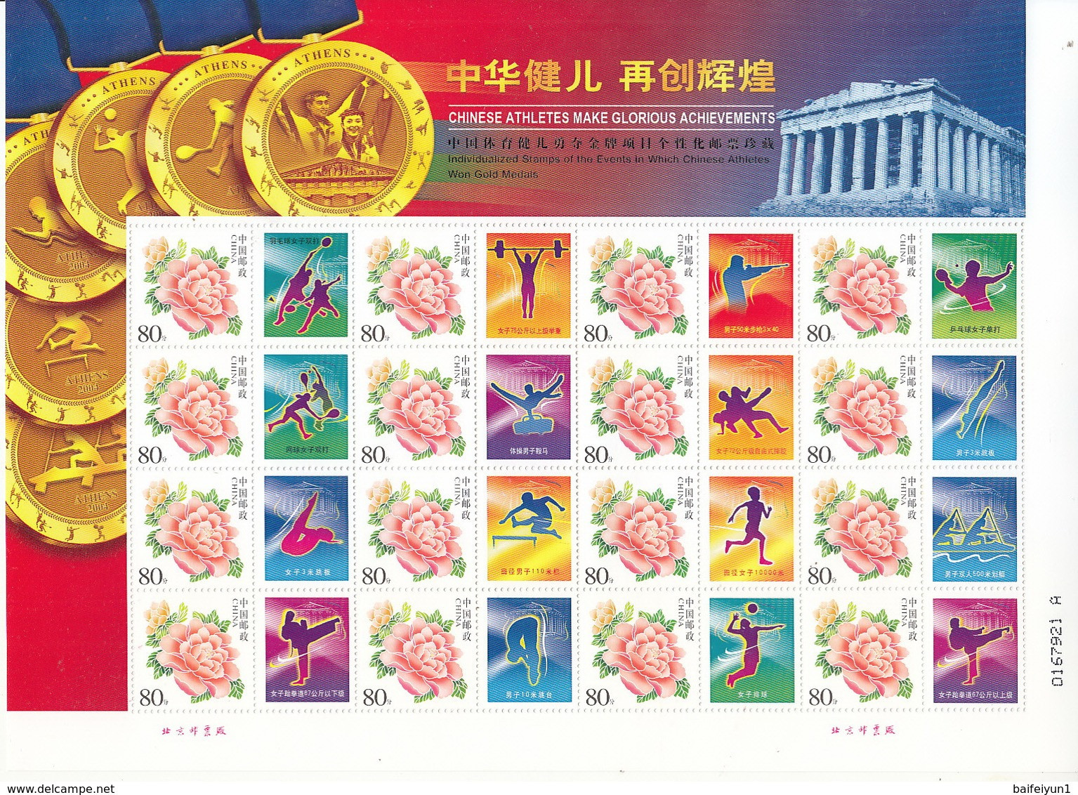 China 2004 Chinese Athletes Won Gold Medals In XXVIII Olympic Game Special Sheet A - Verano 2004: Atenas