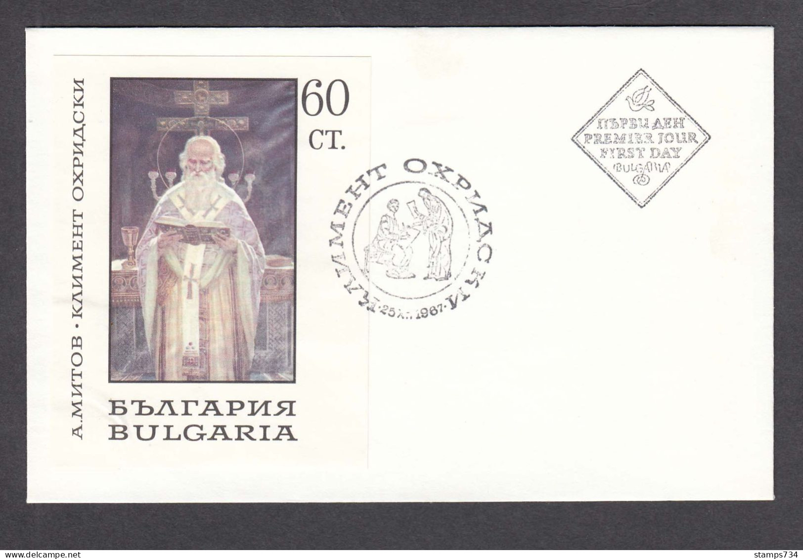 Bulgaria 1967 - St. Kliment Of Ohrid, Painting By Anton Mitov, Mi-Nr. Bl. 21, FDC - FDC