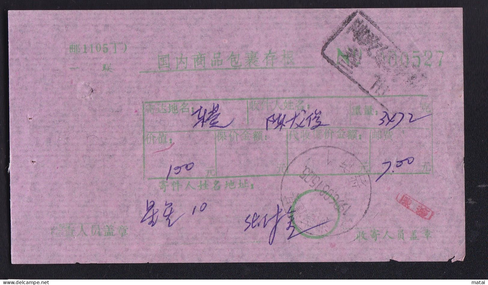 CHINA HUNAN Package Stubs WITH ADDED CHARGE LABEL (ACL) 0.30 YUAN  CHOP - Other & Unclassified