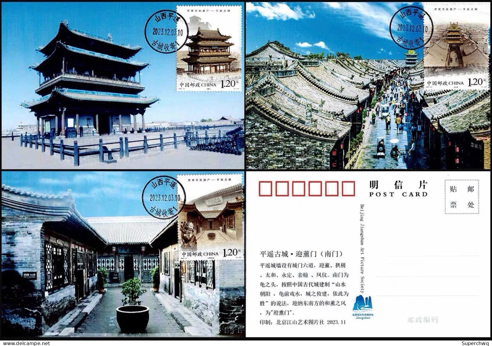 China Maximum Card,2023-27 World Cultural Heritage - Pingyao Ancient City,3 pcs - Maximumkarten