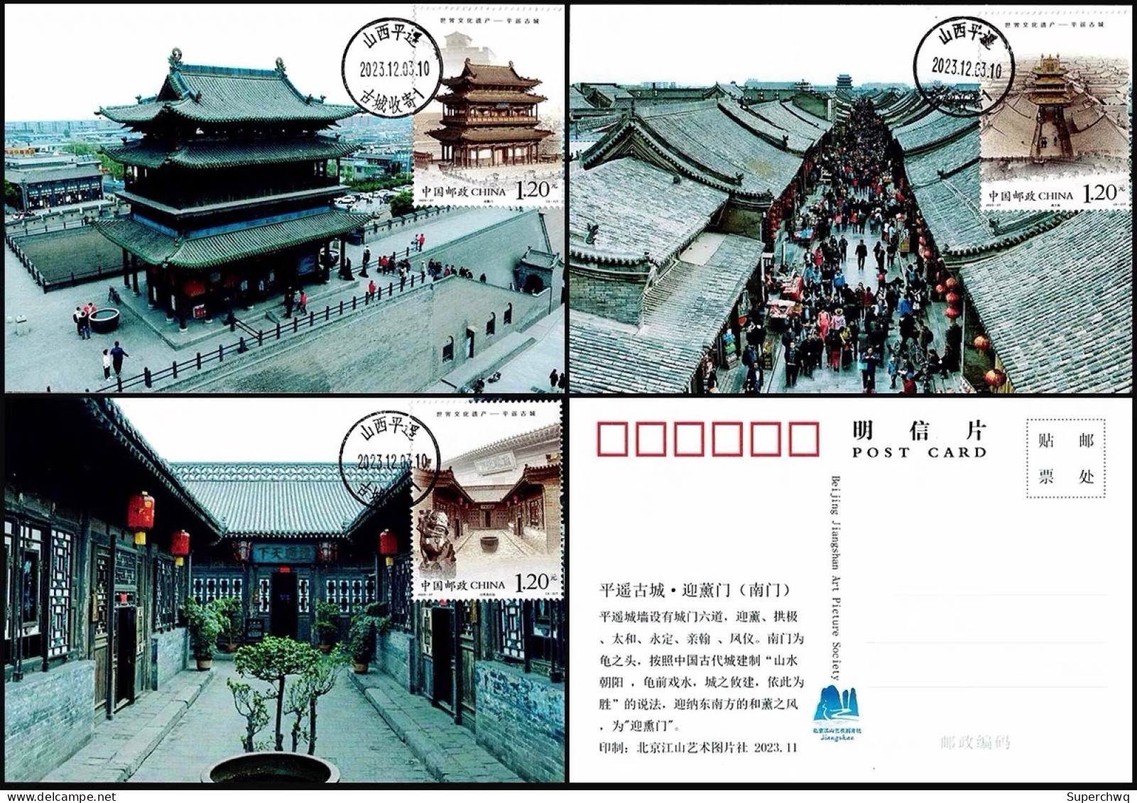 China Maximum Card,2023-27 World Cultural Heritage - Pingyao Ancient City,3 pcs - Maximum Cards